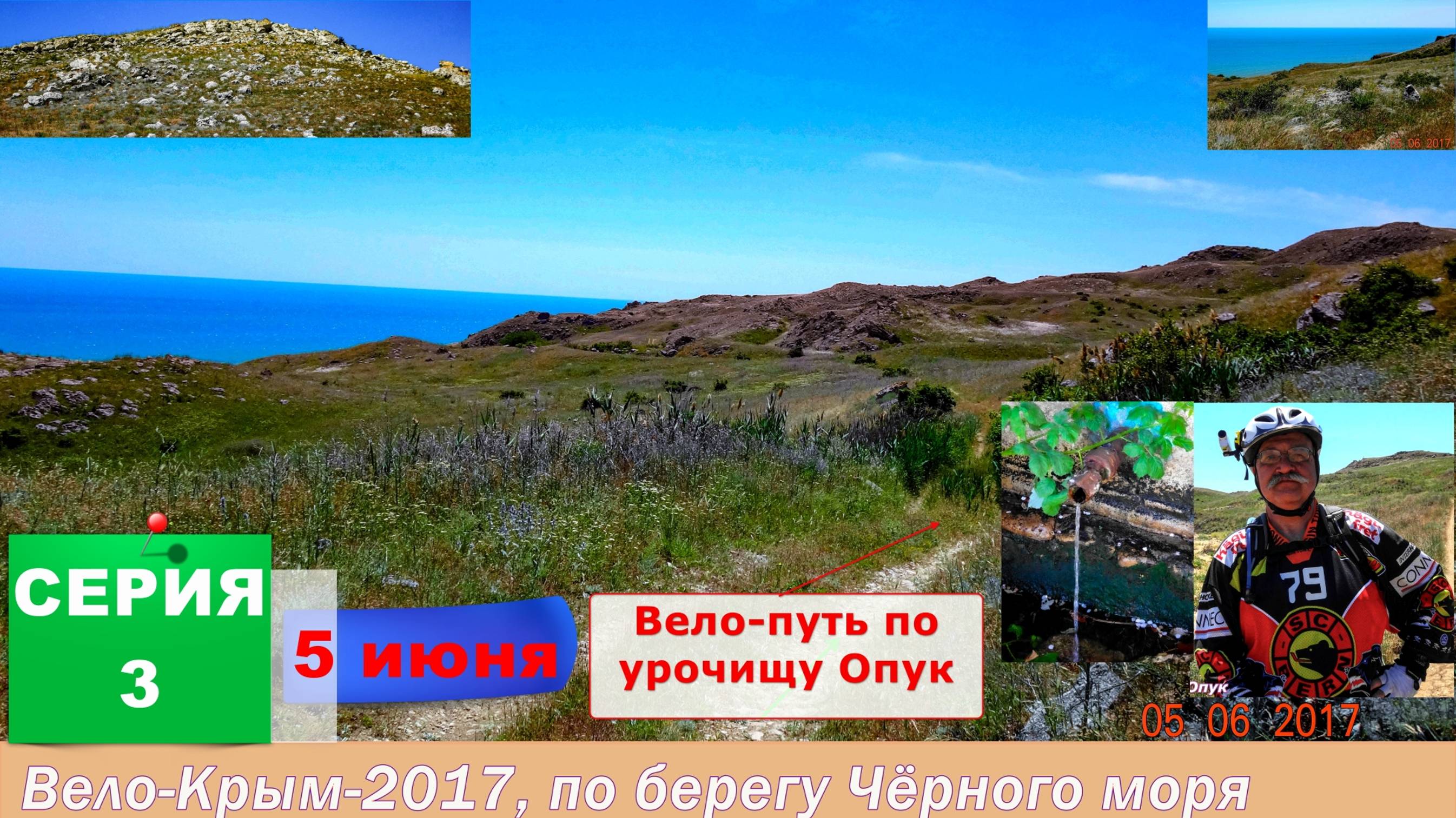 №134. СЕРИЯ 3 - 5 июня-2 2017