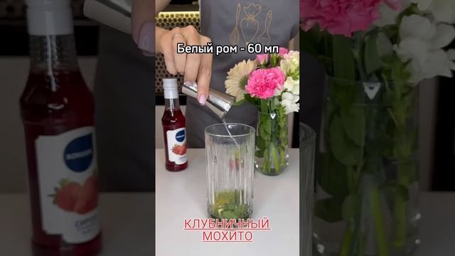 КЛУБНИЧНЫЙ МОХИТО. Рецепт приготовления коктейля в домашних условиях смотреть онлайн