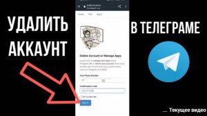 Как удалить аккаунт в телеграмме 2024 на андроиде_ Как удалиться из телеграм навсегда