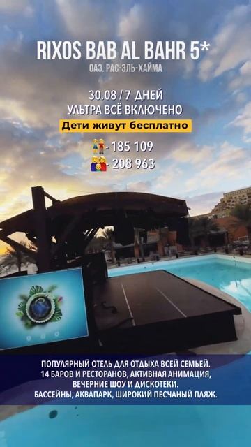 Rixos Bab Al Bahr 5* #оаэ‼️бронь по ссылке в комментариях смотреть онлайн