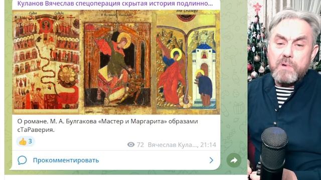 93 О романе М. А. Булгакова «Мастер и Маргарита» образами сТаРаверия смотреть онлайн