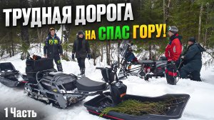 Мы снова едем на Шужгору! Тофалары - "Тундра", Буран, Мужик, Барбос. Глубокая колея далась не всем.