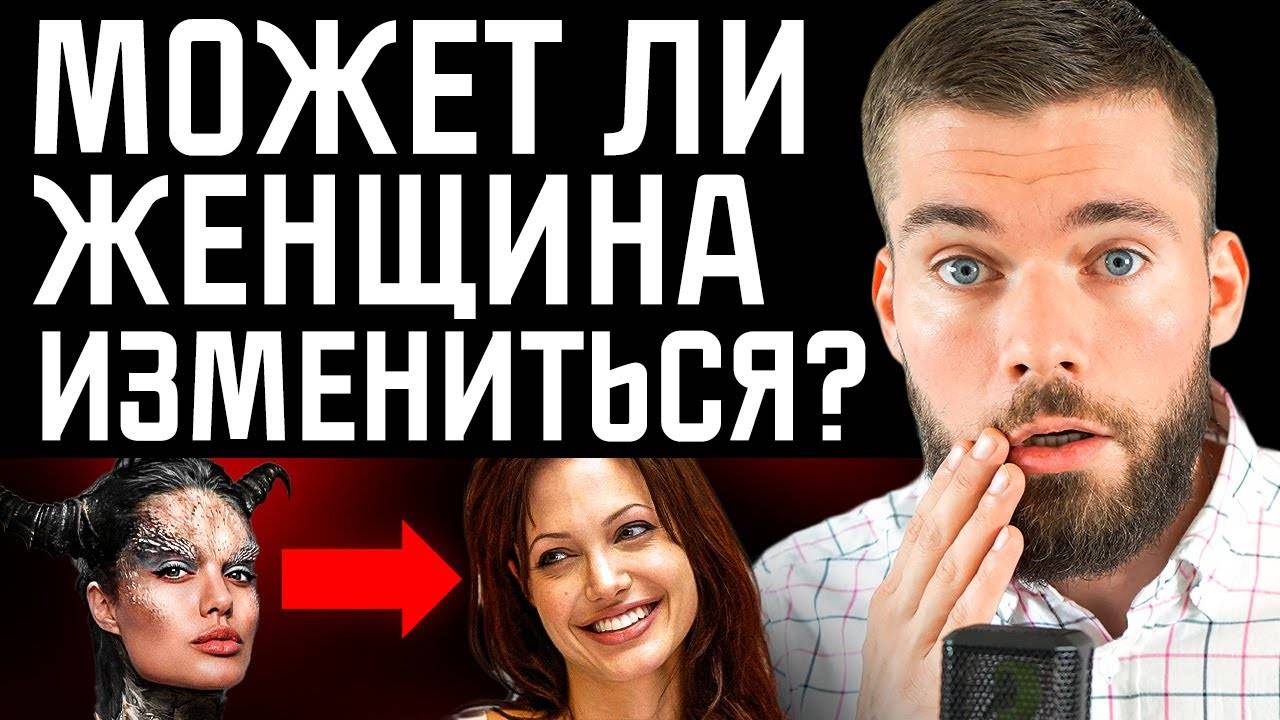 Как изменить девушку в ЛУЧШУЮ сторону? Как воспитать жену? #психология #отношения #женщина смотреть онлайн