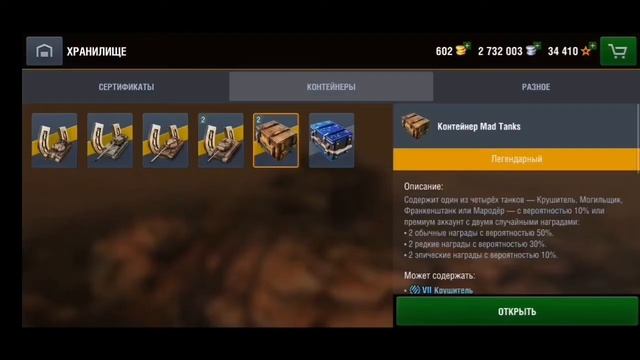 Открытие контейнеров - mad tanks /wot blitz/vurdalak019 смотреть онлайн