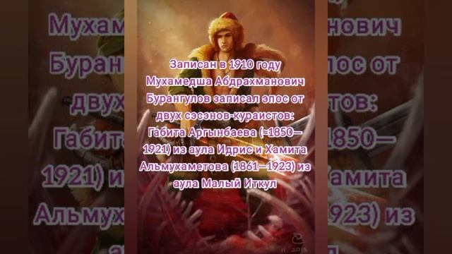 Урал-батыр эпос башкирская легенда #башкиры #легенда #эпос #Сю #Уралбатыр смотреть онлайн