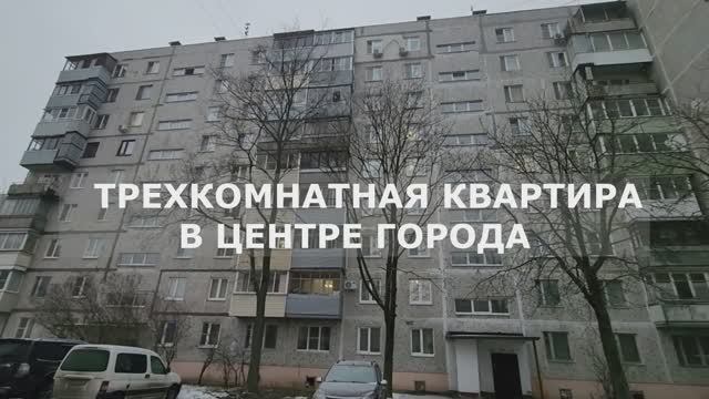 Трехкомнатная квартира в центре города смотреть онлайн