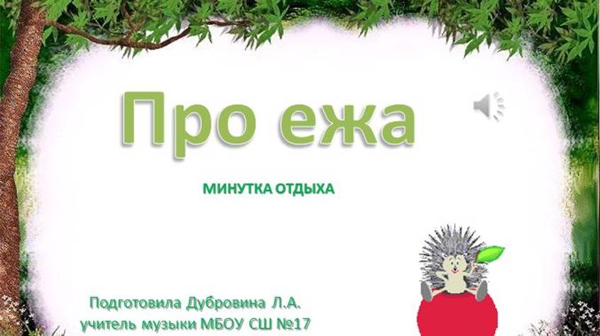 Про ежа смотреть онлайн