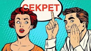 ГЛАВНЫЙ МУЖСКОЙ СЕКРЕТ УСПЕХА У ЖЕНЩИН. Почему ушла девушка? Макс Вердикт 16+