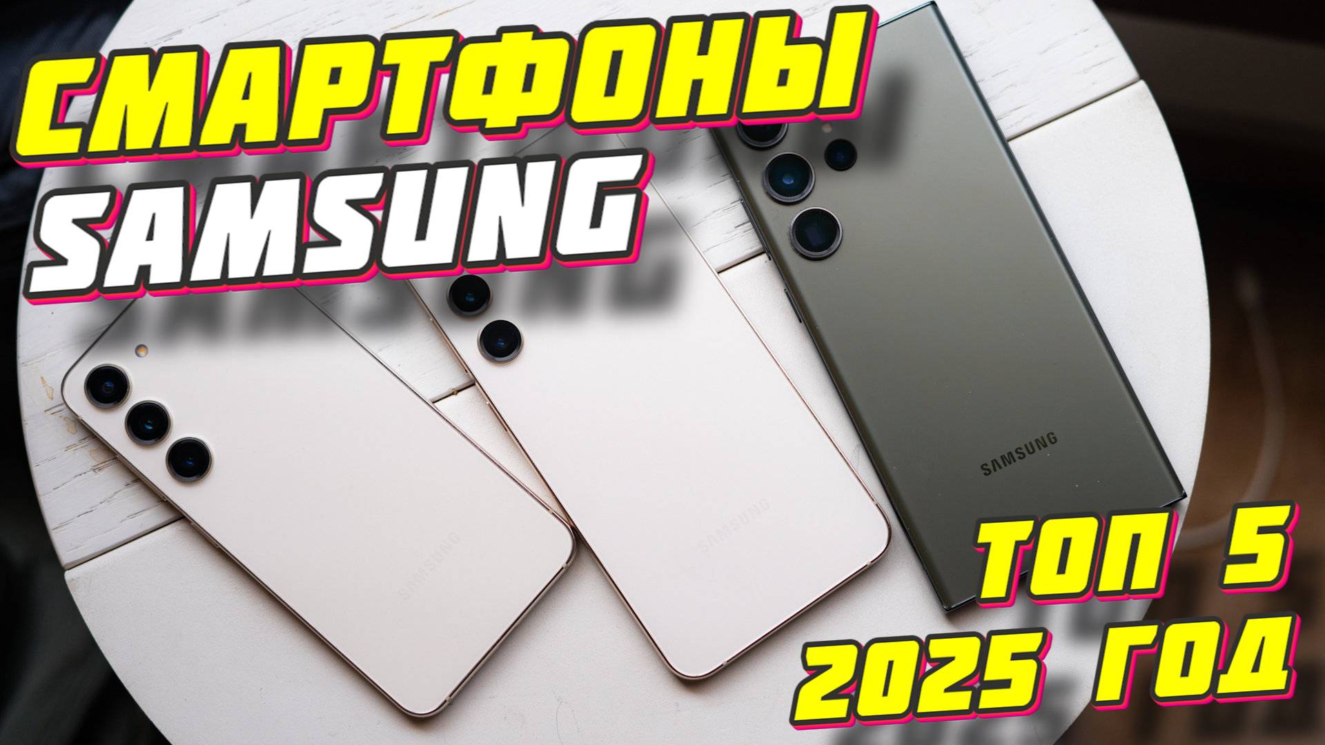 ТЕЛЕФОНЫ SAMSUNG ТОП 5 смотреть онлайн