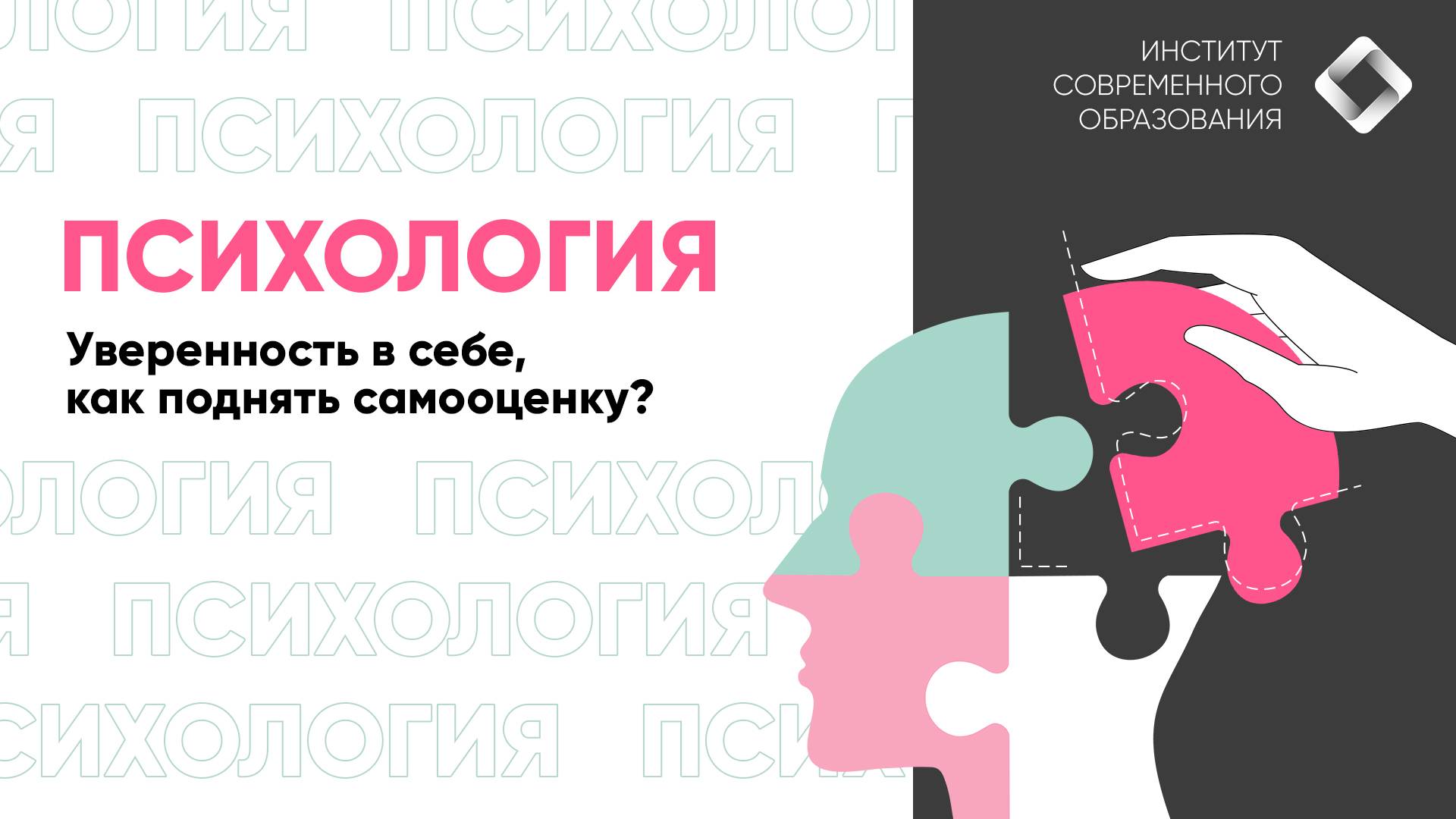 Уверенность в себе, как поднять самооценку? смотреть онлайн