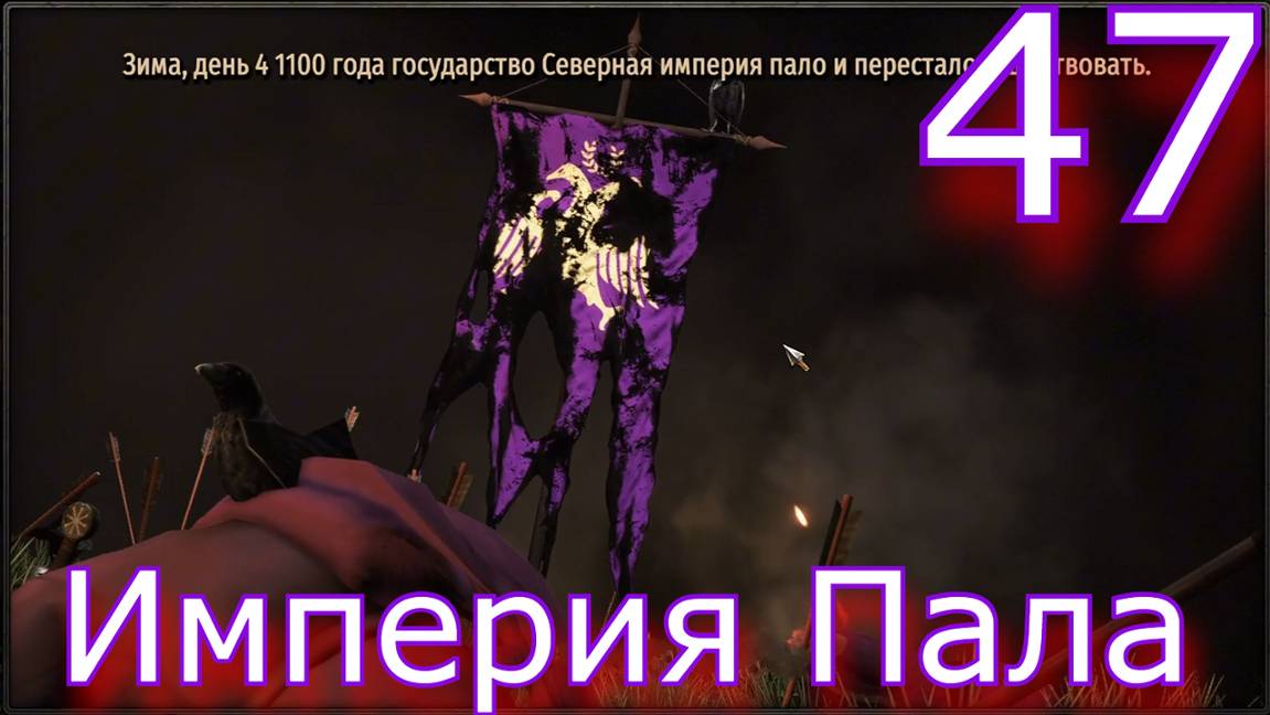 Последний Бой Северной Империи смотреть онлайн