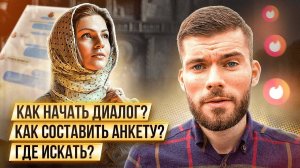 СРОЧНАЯ НОВОСТЬ! Где и как найти ХОРОШУЮ девушку?