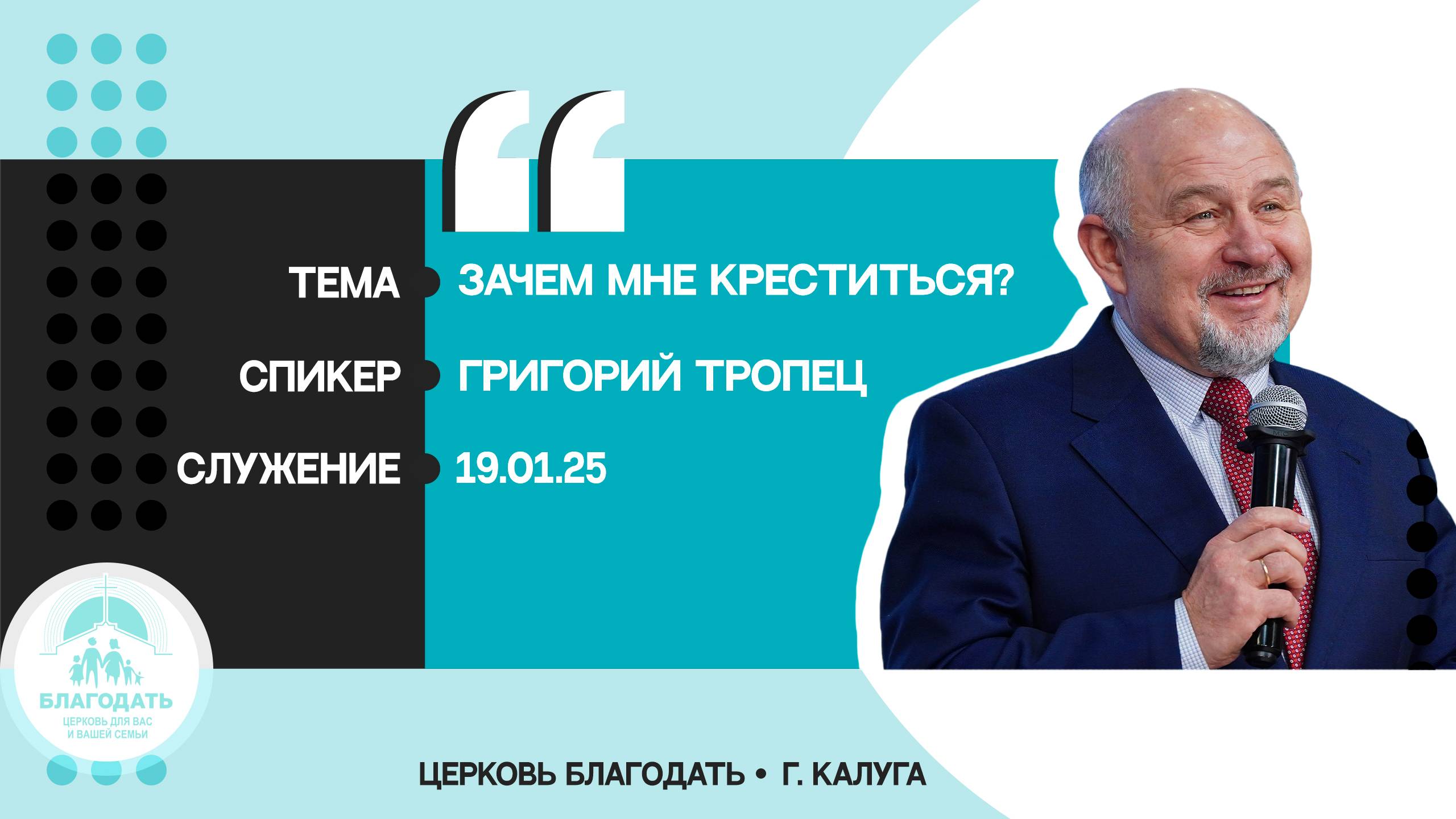 Григорий Тропец: Зачем мне креститься? смотреть онлайн