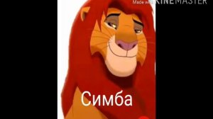 Древо Король лев (2часть)