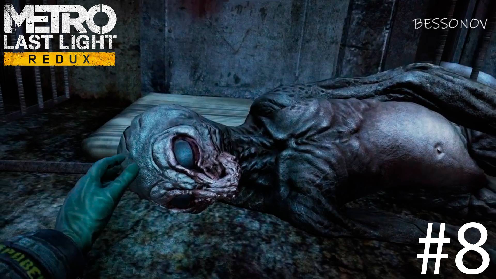 Нашёл Мелкого - Metro Last Light #8