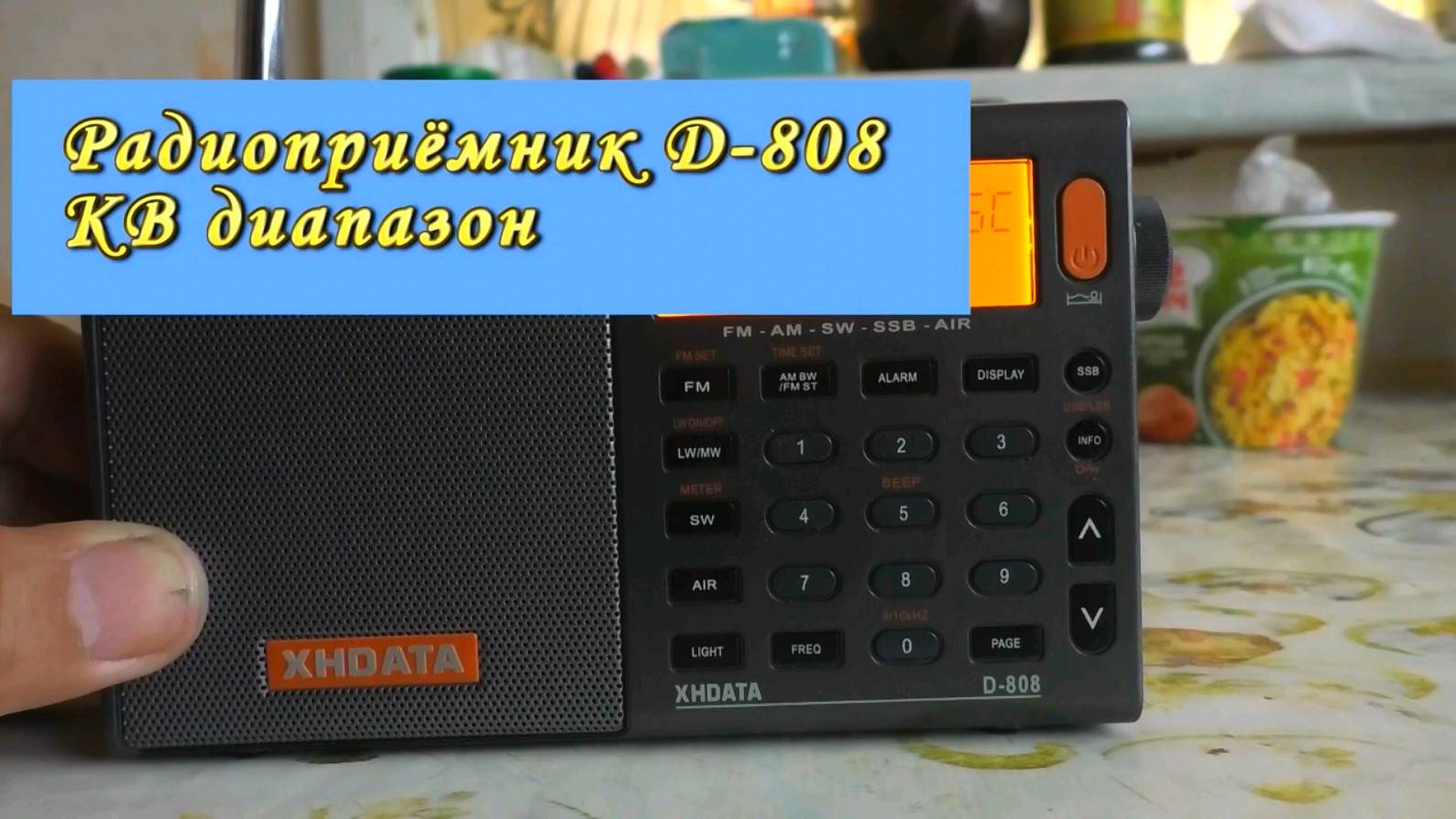 Радиоприёмник D -808 КВ диапазон смотреть онлайн