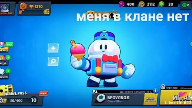 ищу друзей в бравле смотреть онлайн