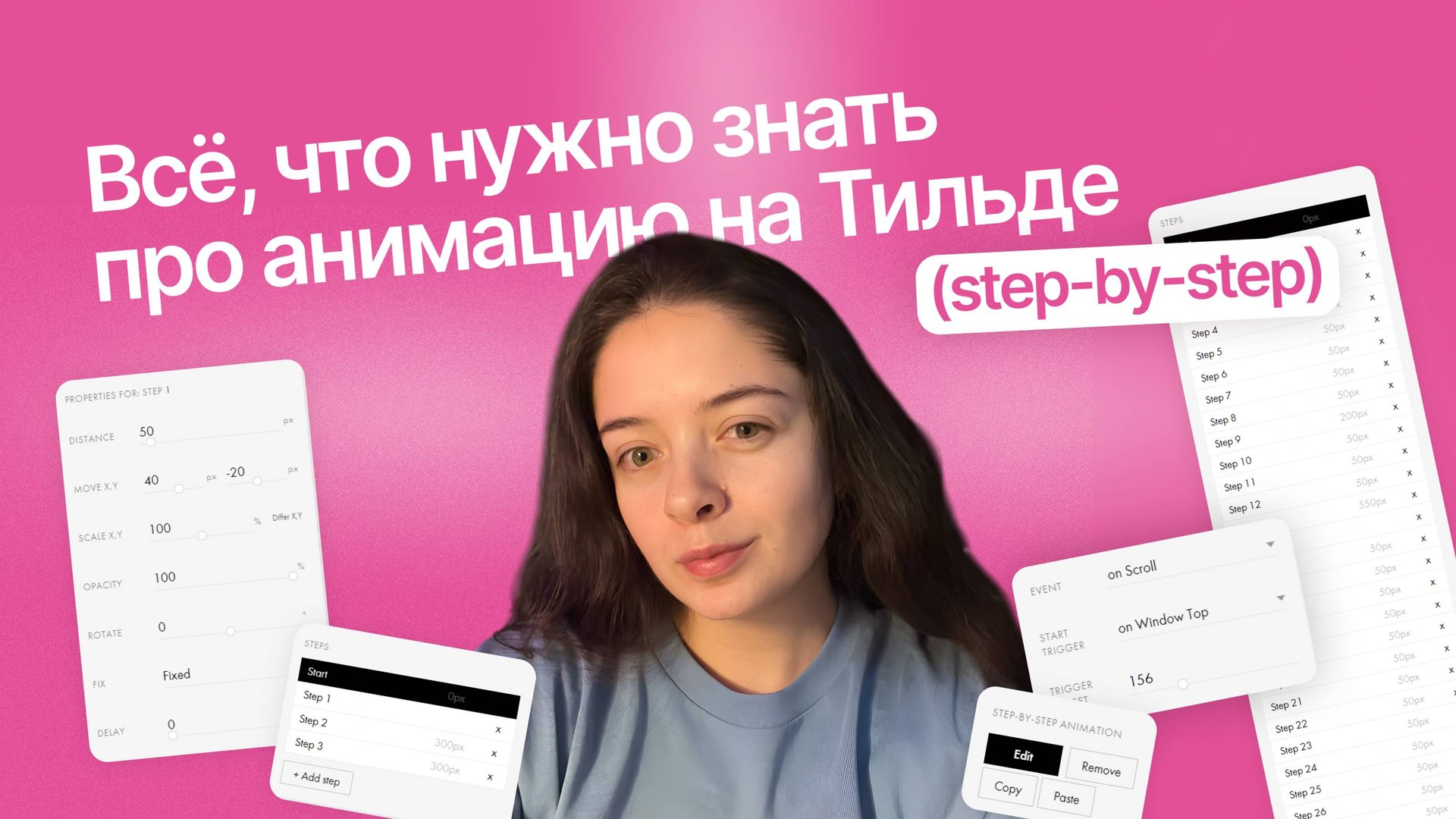 Полная инструкция анимации по скроллу в Тильде | Step-by-step анимация Tilda | Горизонтальный скр