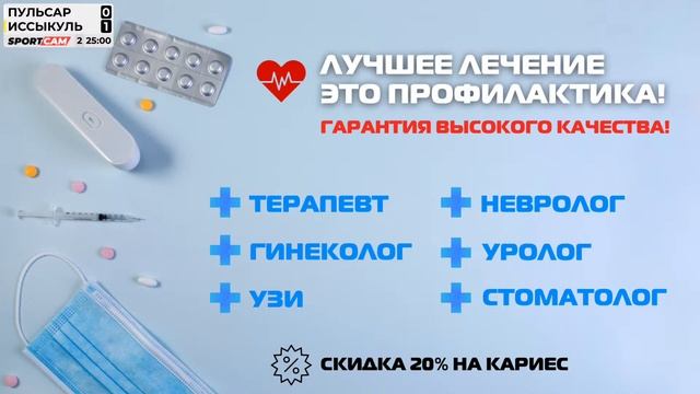 2 ЛИГА | ПУЛЬСАР КЛГ — ИССЫКУЛЬ-09 смотреть онлайн