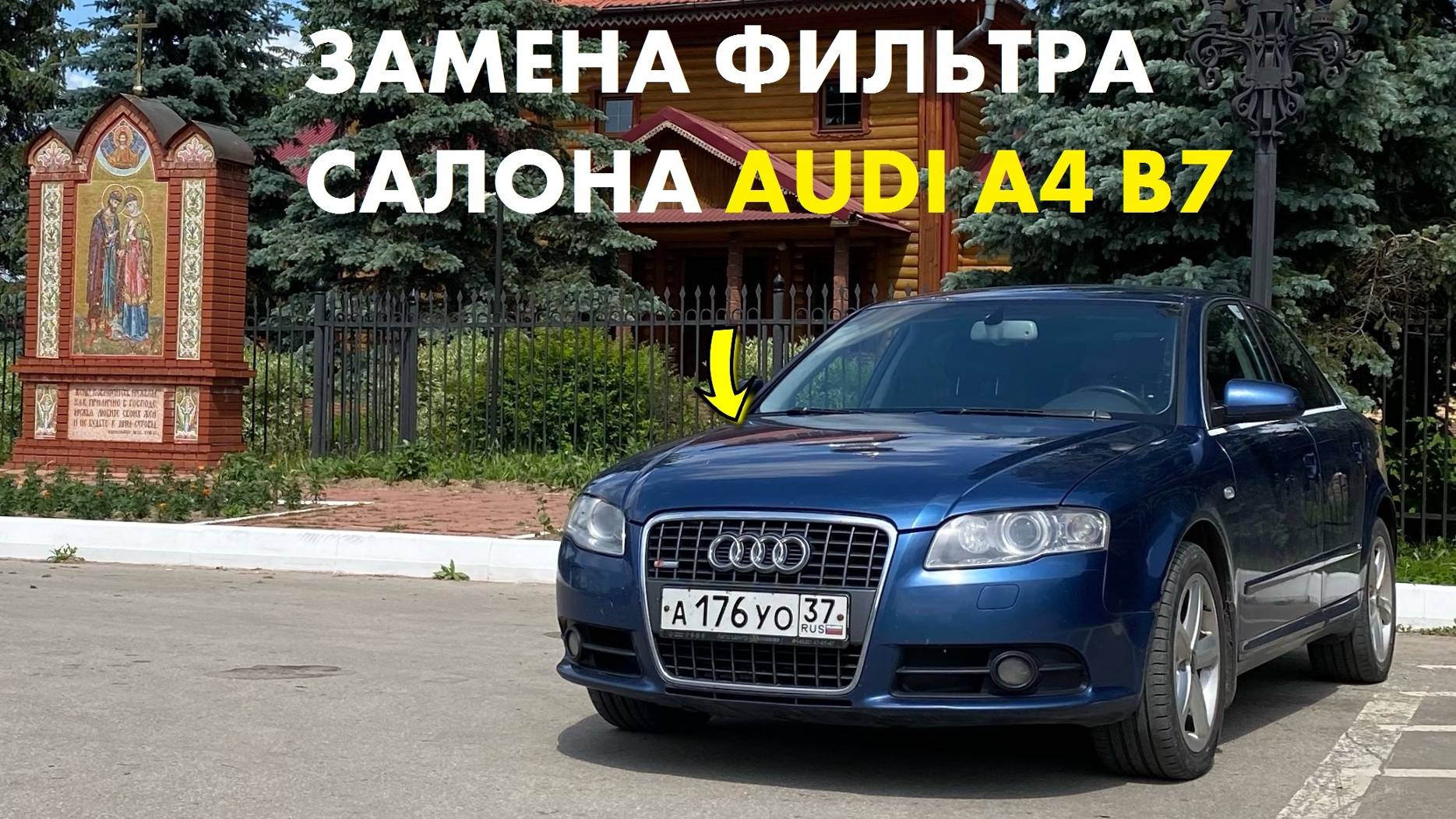 Как поменять заменить салонный фильтр AUDI A4 B7  Фильтр салона Ауди А4 Б7 замена