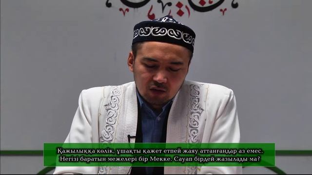 02 мин 49 сек Қажылық смотреть онлайн