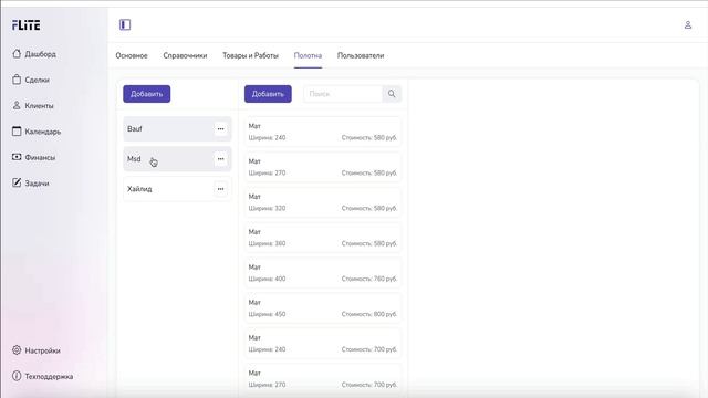 Обзор FLITE “Настройки»
