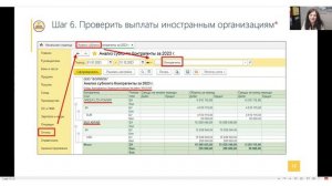 Отчет о доходах выплаченных иностранным организациям. Пошаговая инструкция.