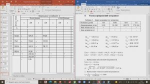 8. Заполнение ведомости координат замкнутого теодолитного хода.