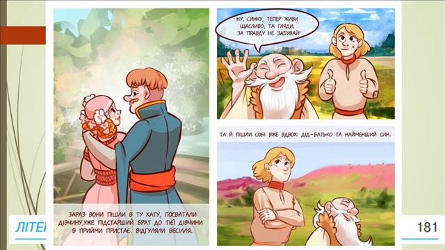 5 кл 2 урок НАзваний батько смотреть онлайн