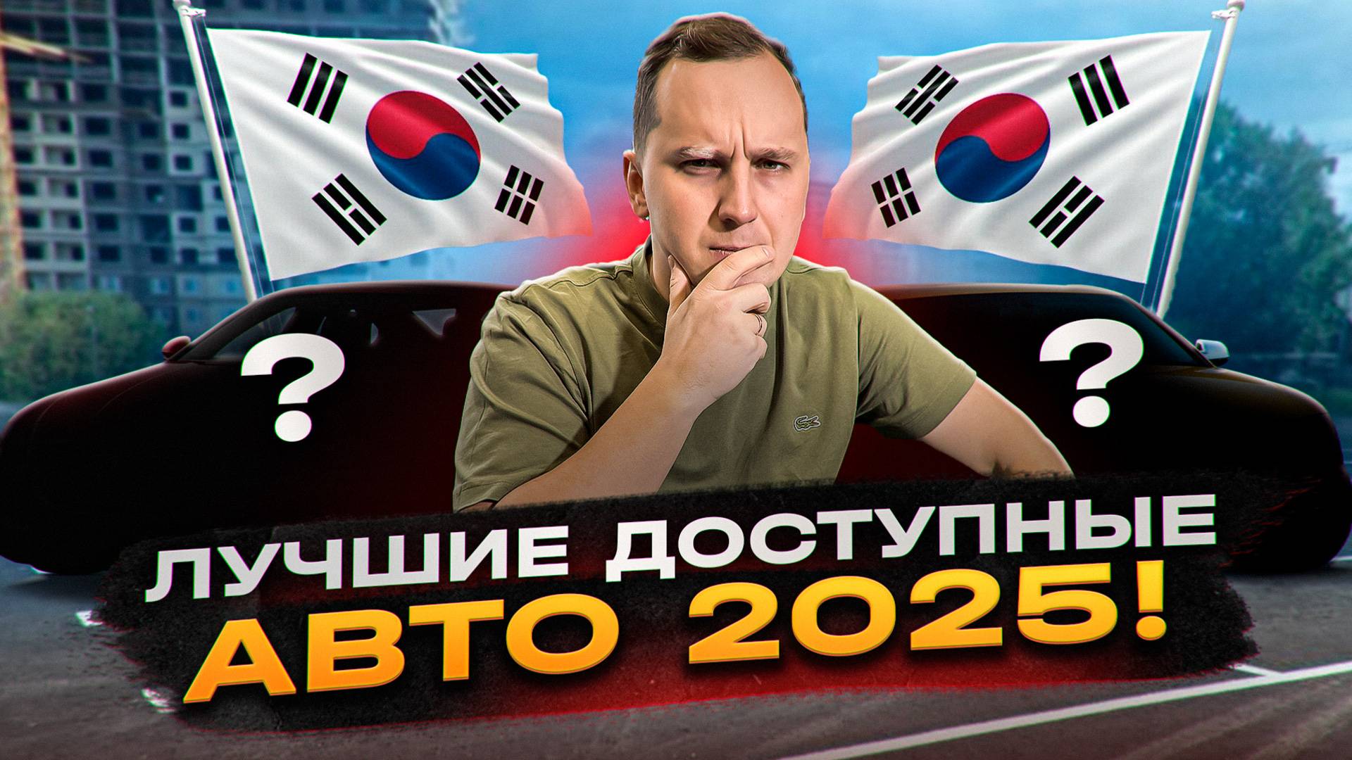 ТОП самых ПОПУЛЯРНЫХ авто из Кореи смотреть онлайн