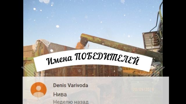 Уборка завершена! Результаты соревнования комбайнов. смотреть онлайн
