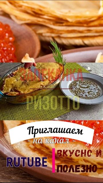 масленица ризотто смотреть онлайн