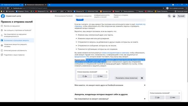 Взломали Фейсбук что делать украли аккаунт Facebook смотреть онлайн