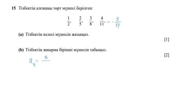 9-сынып. Алгебрадан қорытынды аттестаттау. 15-тапсырма смотреть онлайн