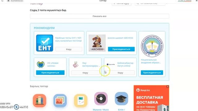 Бейне сабақтар "Daryn.online" смотреть онлайн