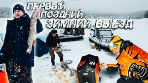 Открытие зимнего сезона. Рыбалка в заливе Езагаш