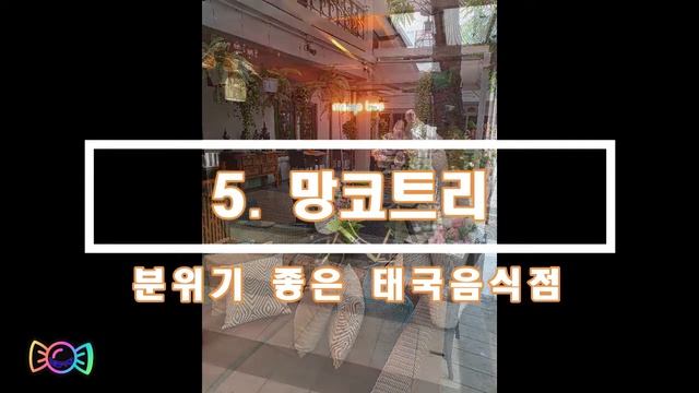 방콕 맛집 BEST 9 смотреть онлайн