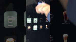 Сброс ошибок на кофеавтомате Unicum Nero: в любой непонятной ситуации делай это!