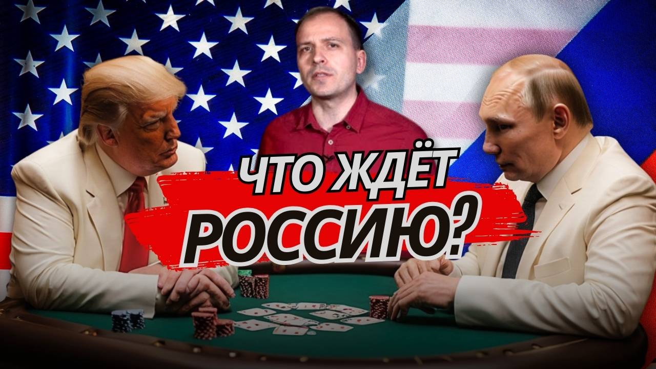 ⚡ Константин Сёмин: Что будет с Россией после Трампа? ⚡ смотреть онлайн