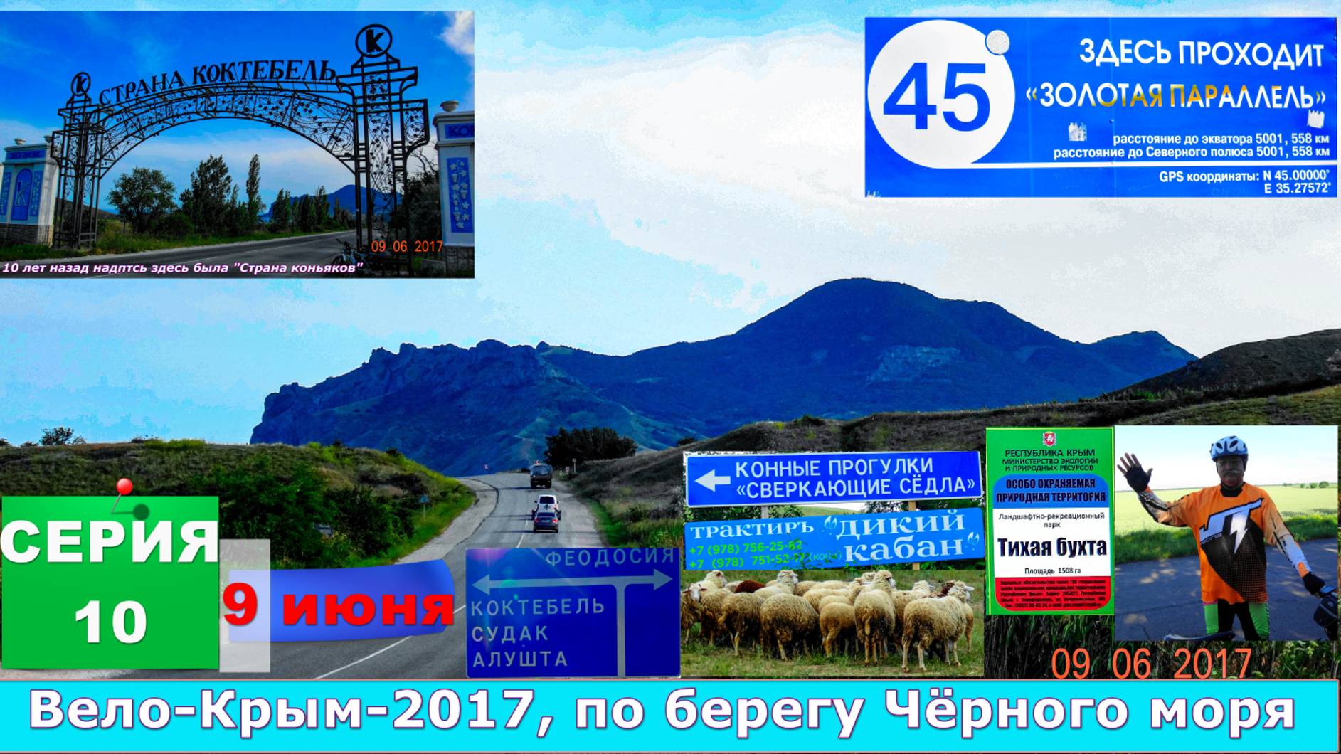 №141. СЕРИЯ 10 - 9 - июня-2 2017