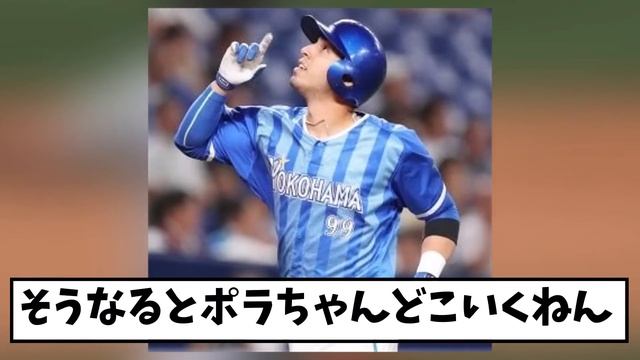 ロッテ　DeNAソトを獲得発表【2chなんｊ】 смотреть онлайн