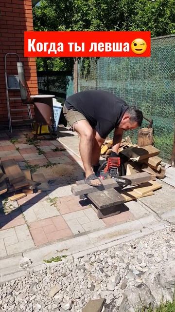 Левша пилит бензопилой! Кому знакомо? смотреть онлайн