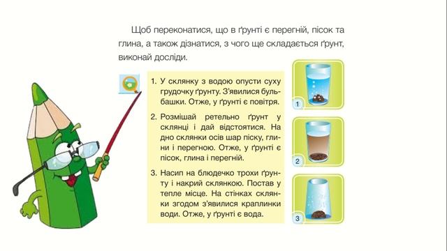 урок ЯДС грунт, значення грунту в природі та житті людини смотреть онлайн