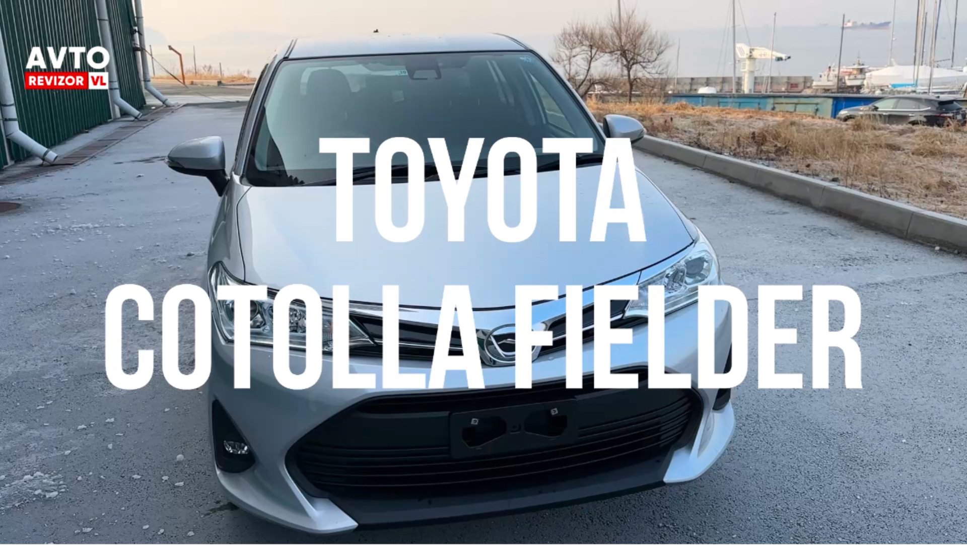 МИНУСЫ И ПЛЮСЫ TOYOYA FIELDER 4WD смотреть онлайн