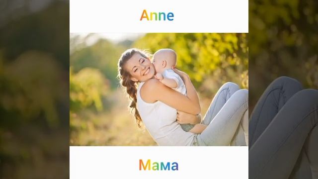 Турецкий язык | Anne - Мама смотреть онлайн