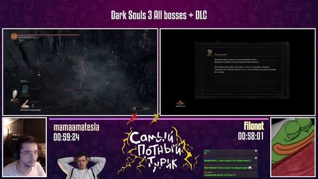 Самый Потный Спидран турнир DARKSOULS3. Mamaamatesla Vs Filonot