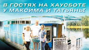 ВСЕ ПРО ХАУСБОТЫ | В гостях на хаусботе "Аланта"