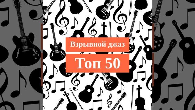 Маленькое старое кафе (Свинг джаз) смотреть онлайн