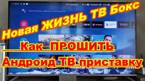 Как ПРОШИТЬ Андроид ТВ приставку ! Новая ЖИЗНЬ старому СМАРТ ТВ !