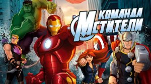 Команда «Мстители» – 5 сезон 12 серия «Когда сгущается мгла» / Avengers Assemble